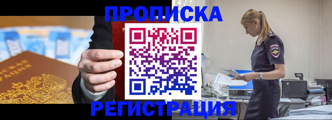 прописка от собственника в Новом Осколе