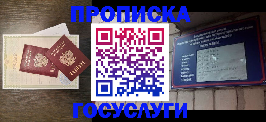 прописка законно в Новом Осколе