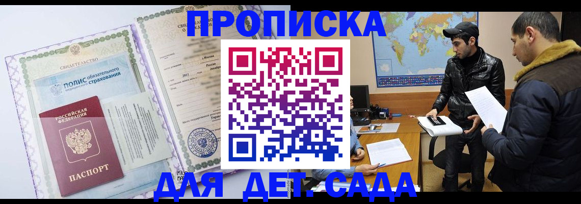 временная регистрация гарантия в Новом Осколе